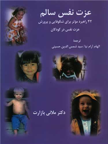 عزت نفس سالم (رحلی)