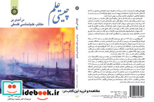 چیستی علم