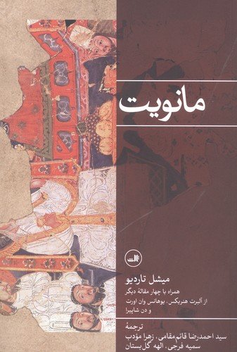 مانویت (شمیز،رقعی،ثالث)