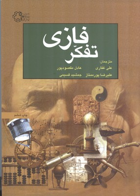 تفکر فازی