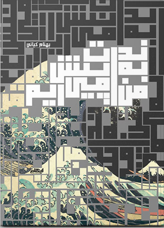 کتاب من به ندرت پیش می آیم
