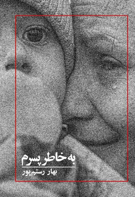 کتاب به خاطر پسرم