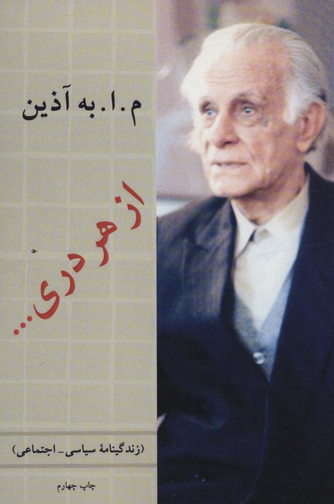 از هر دری … (زندگینامه سیاسی-اجتماعی)(دوستان)