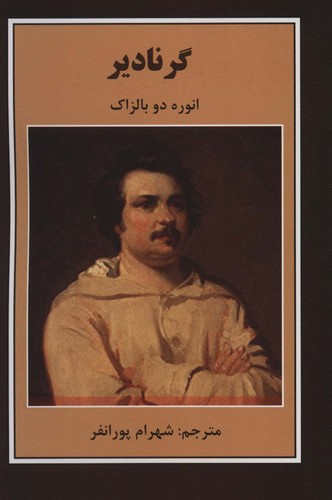گرنادیر (شمیز،رقعی،باهم)