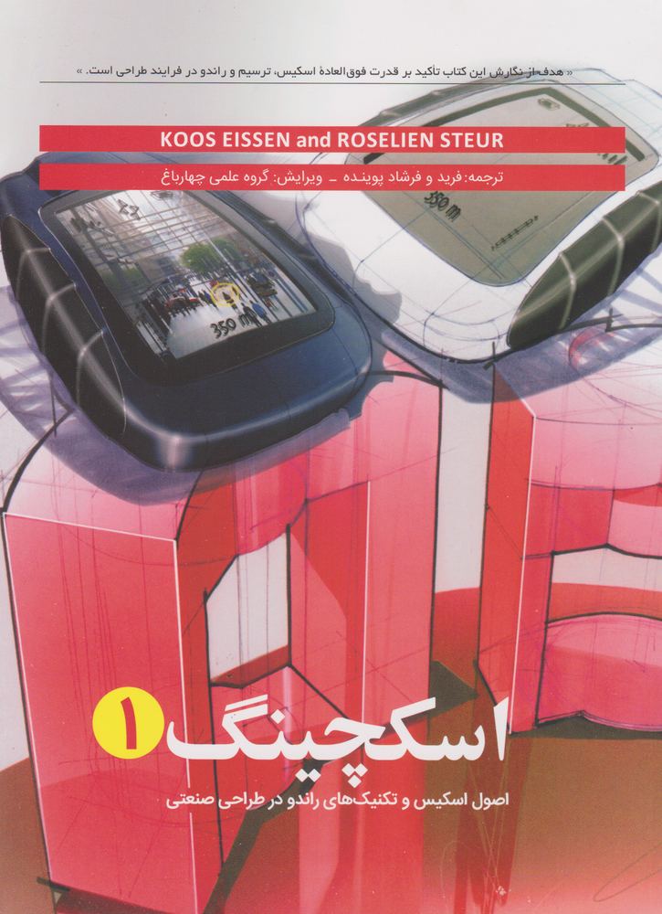 اسکچینگ 1