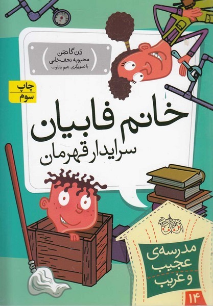 مدرسه‌ي عجيب و غريب(14)خانم‌‌فابيان(افق) #