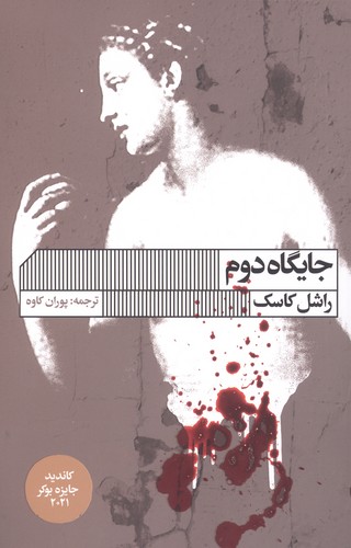 جایگاه دوم (شمیز،رقعی،گویا)