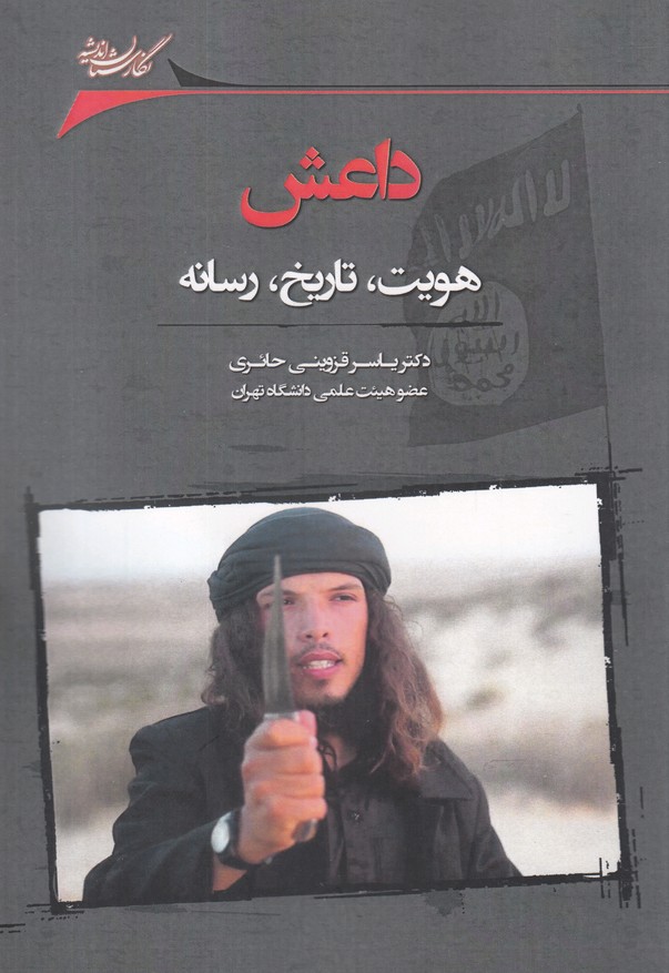 کتاب داعش