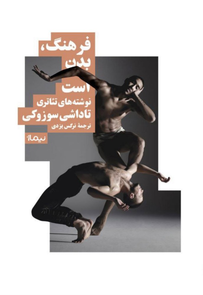 کتاب فرهنگ، بدن است