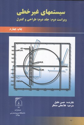 سیستمهای غیر خطی 2