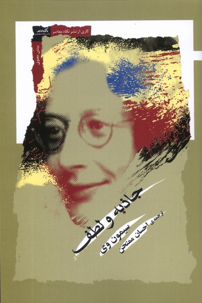 کتاب جاذبه و لطف