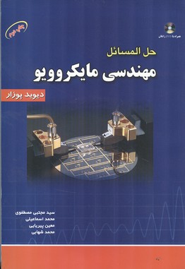 حل المسائل مهندسی مایکروویو