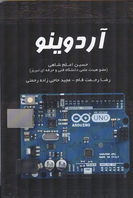 آردوینو