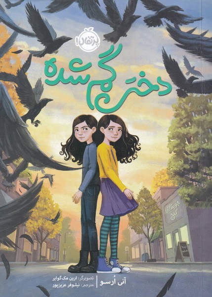 کتاب دختر گم شده