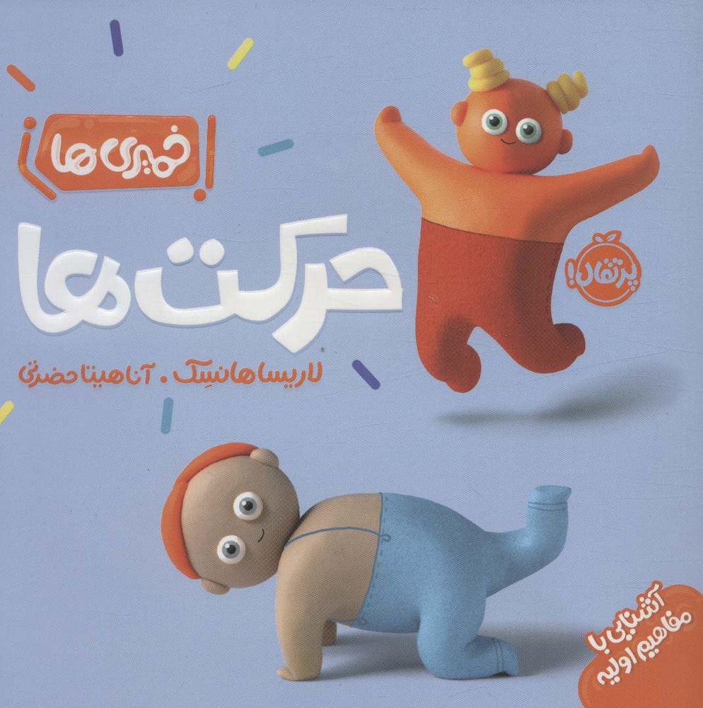 کتاب حرکت ها