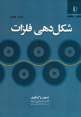شکل دهی فلزات