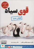 قوی سیاه نشر کتیبه پارسی