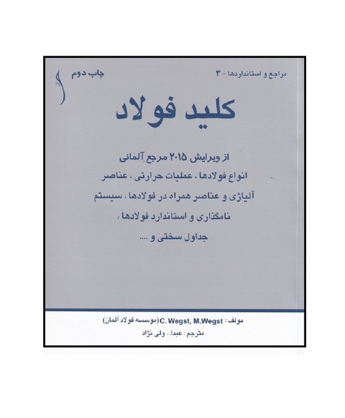 کلید فولاد