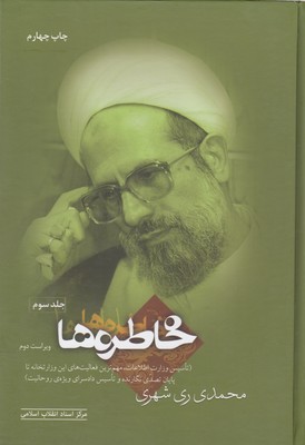 خاطره ها