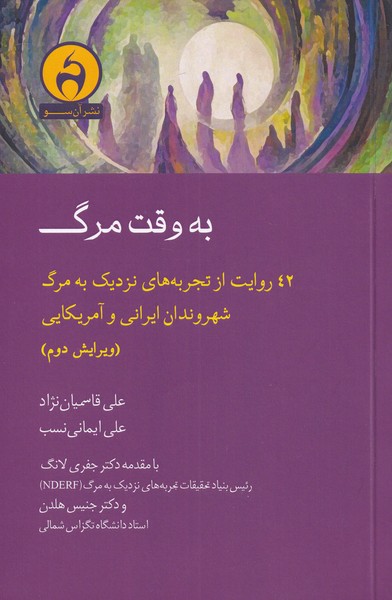 کتاب به وقت مرگ