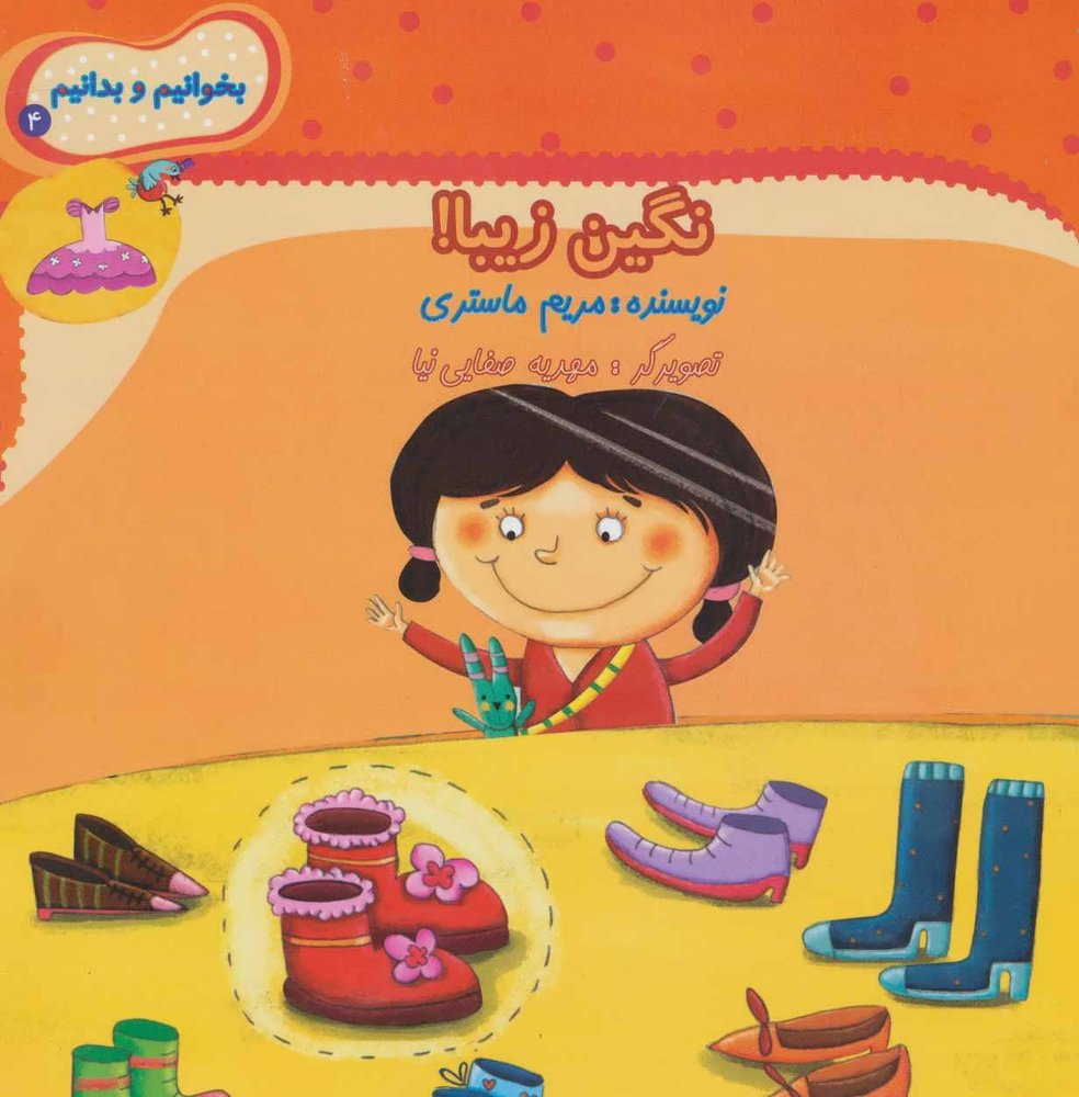 کتاب نگین زیبا!