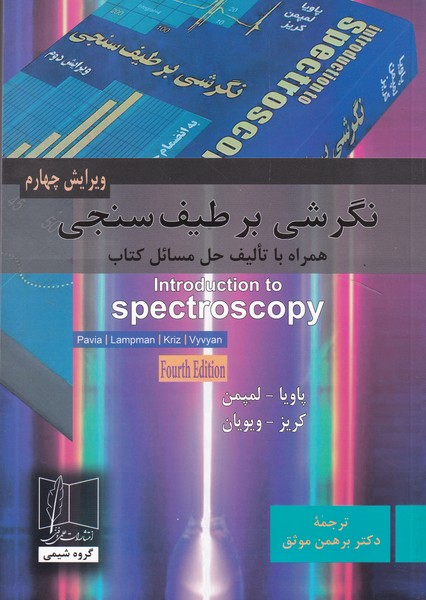نگرشی بر طیف سنجی