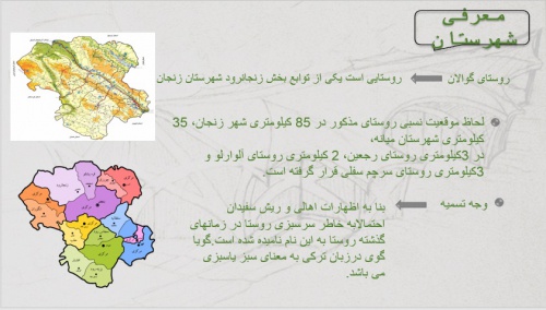 پاورپوینت روستا 1 ( روستا گوآلان زنجان ) - اسمارت فایل