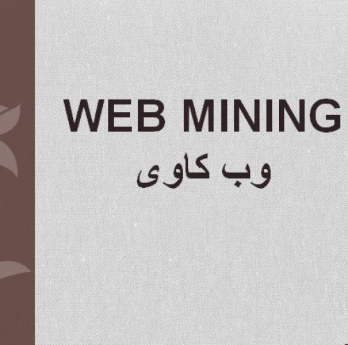 پاورپوینت کامل و جامع با عنوان وب کاوی در 28 اسلاید - اسمارت فایل