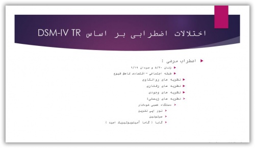 پاورپوینت اختلالات اضطرابی و فوبیا (روان پزشکی و روان پرستاری) - اسمارت فایل