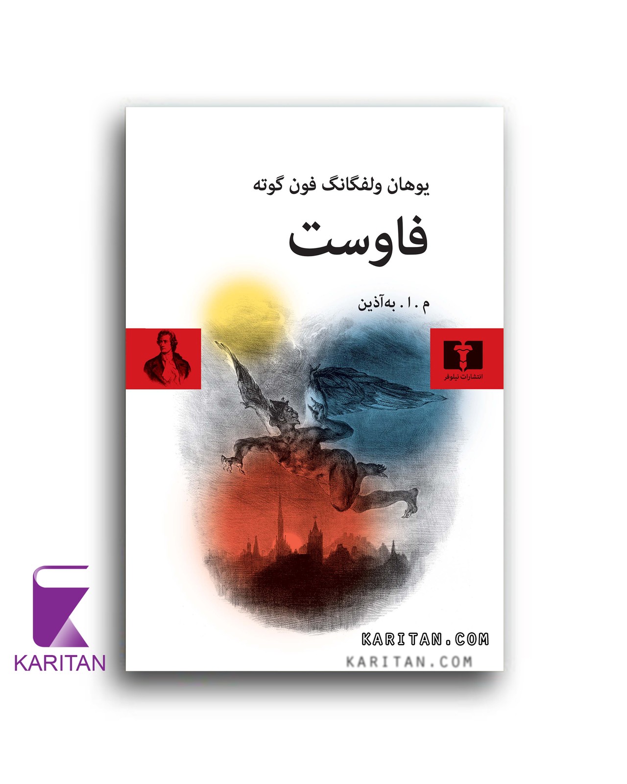 فاوست - کاریتان