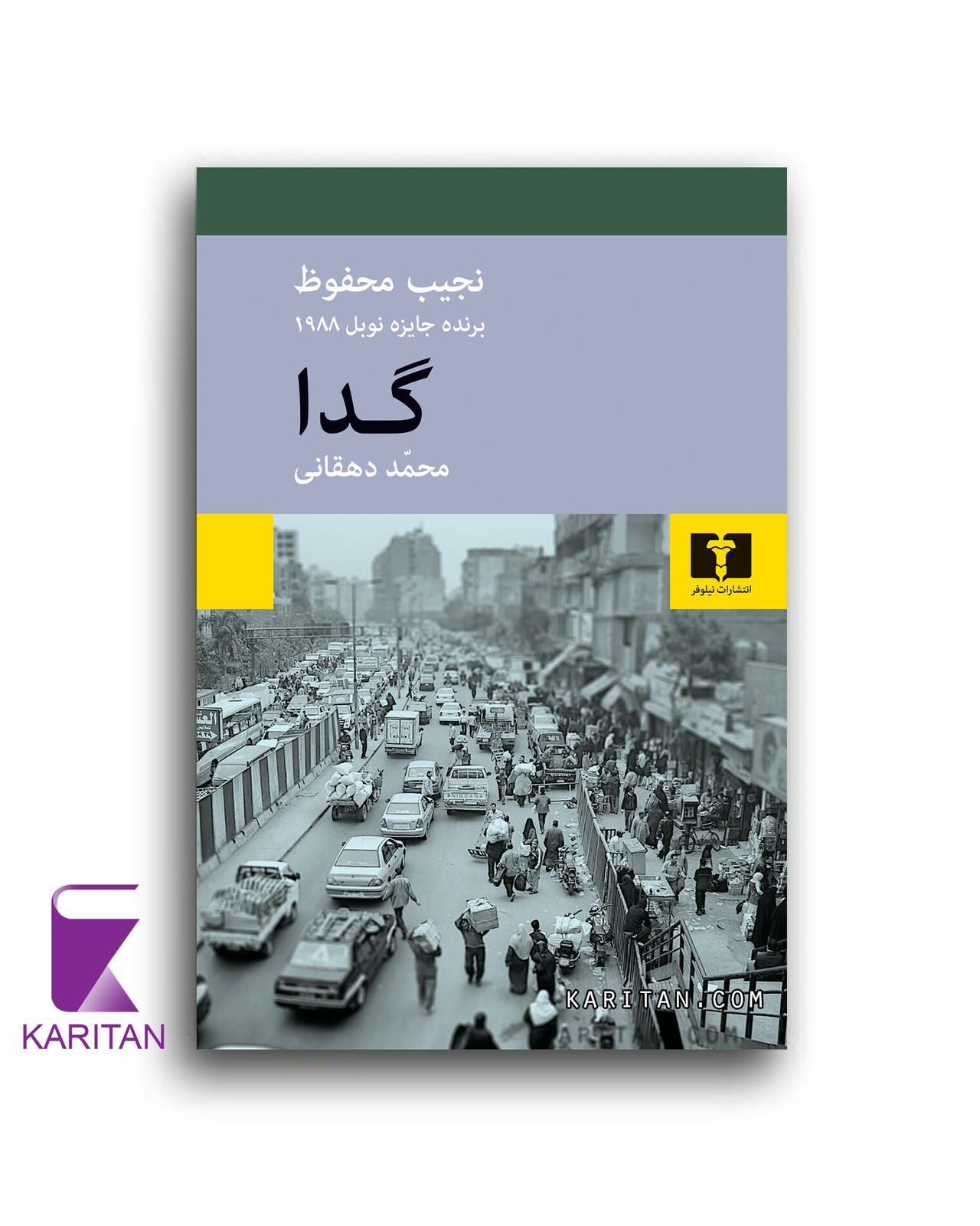 گدا - کاریتان