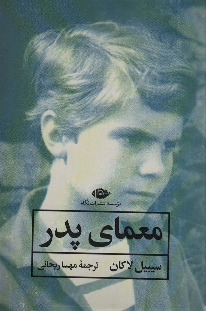کتاب معمای پدر