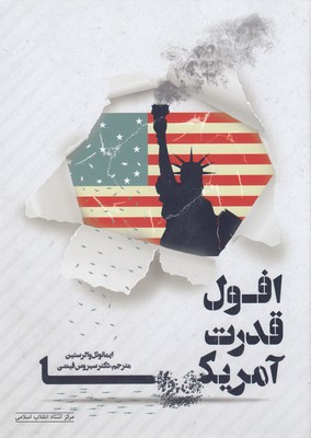 کتاب افول قدرت آمریکا
