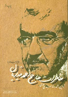 کتاب خاطرات حاج احمد قدیریان