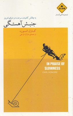 کتاب جنبش آهستگی