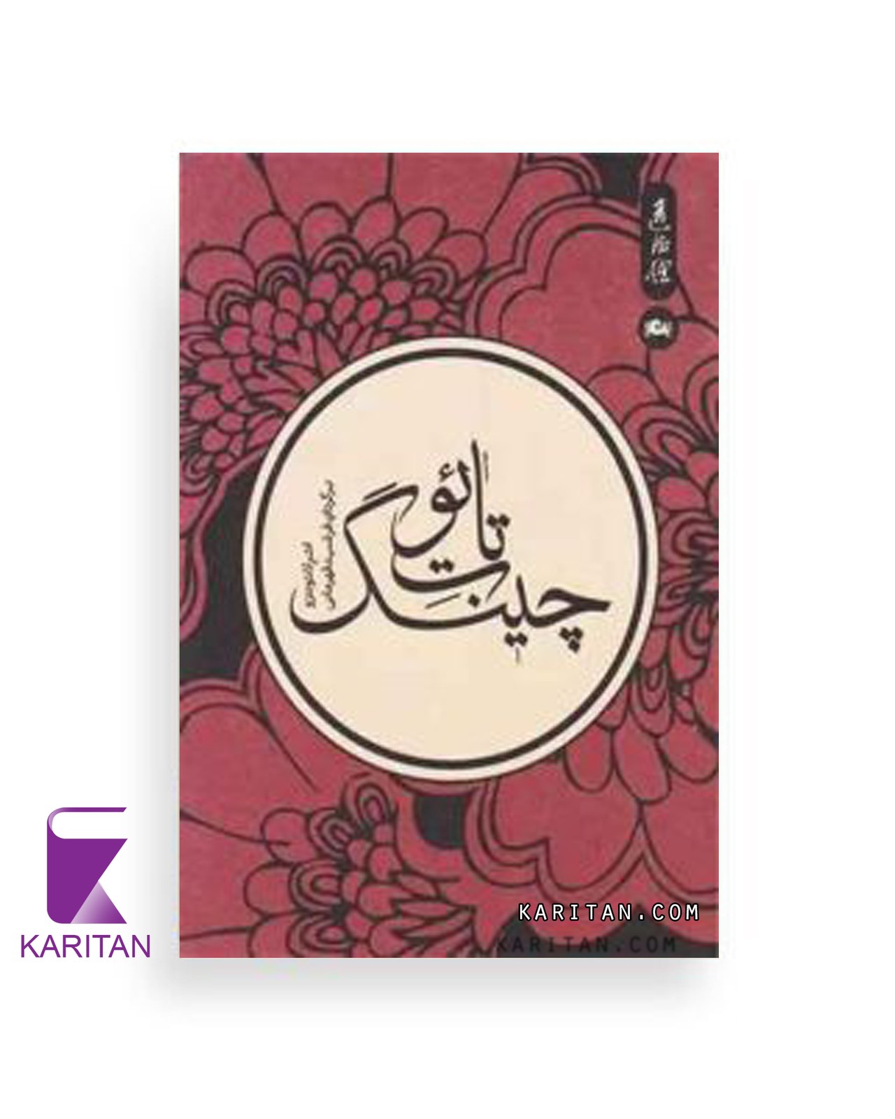تائوت چینگ - کاریتان