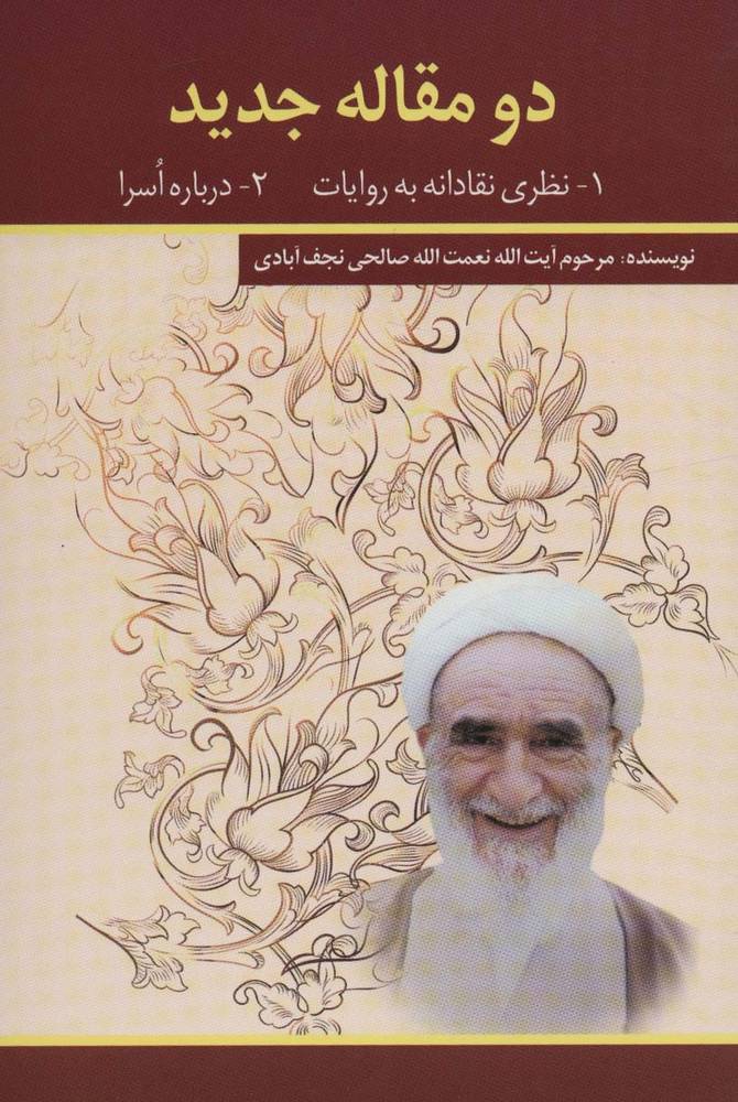 کتاب دو مقاله جدید