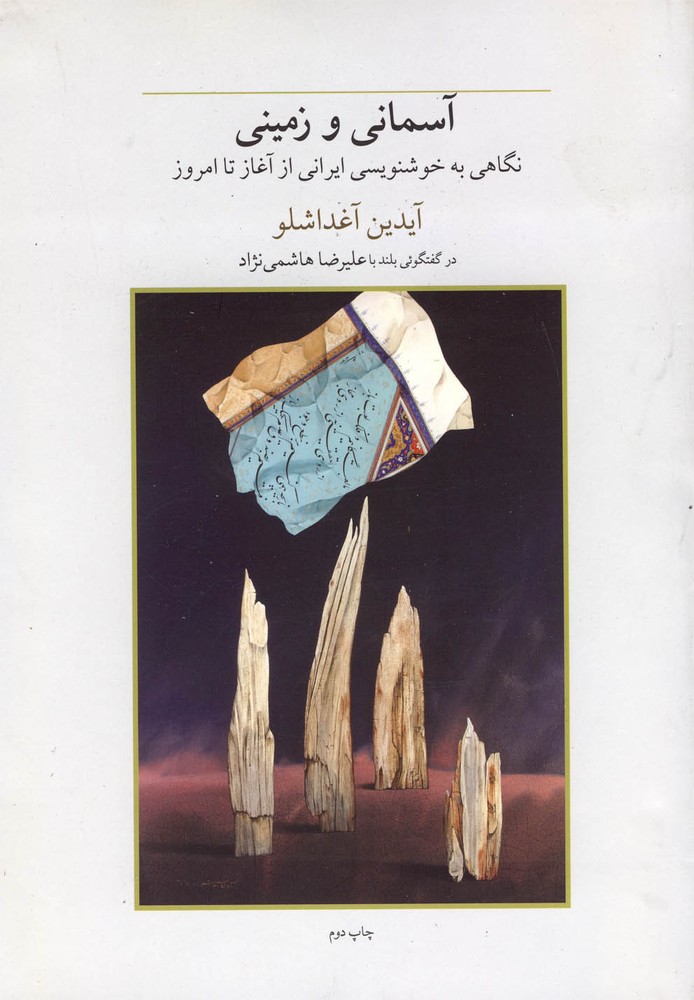 کتاب آسمانی و زمینی