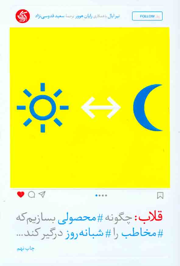 کتاب قلاب , نیر ایال , آریاناقلم