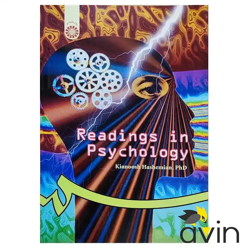 کتاب متون روان‌شناسى (Readings in Psychology)