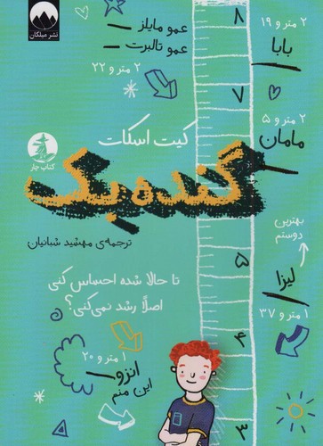 گنده بک (شمیز،رقعی،چار)