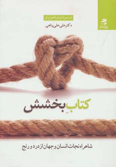 کتاب کتاب بخشش