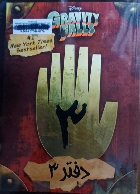 دانلود کتاب آبشار جاذبه ها (جورنال 3)Gravity Falls