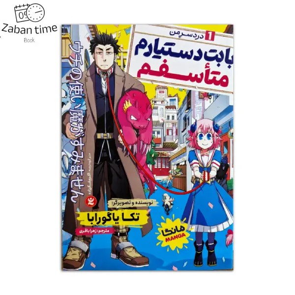 کتاب بابت دستیارم متاسفم