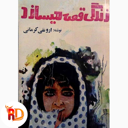 کتاب زندگی قصه میسازد
