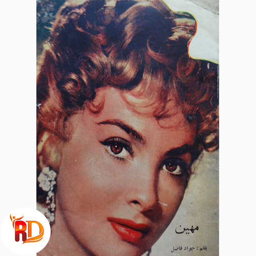 دانلود کتاب مهین