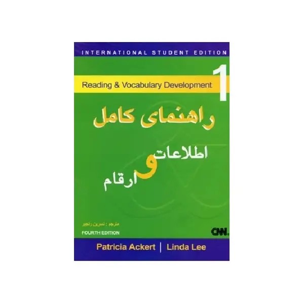 کتاب راهنمای کامل Fact & Figures(اطلاعات و ارقام)