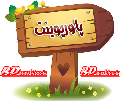 پاورپوینت باغ های فرانسوی انگلیسی ژاپنی