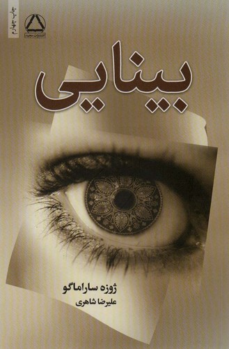 بینایی (شمیز،رقعی،مجید)