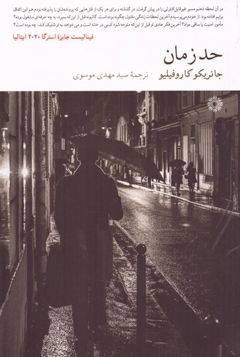 حد زمان (شمیز،رقعی،فارابی)